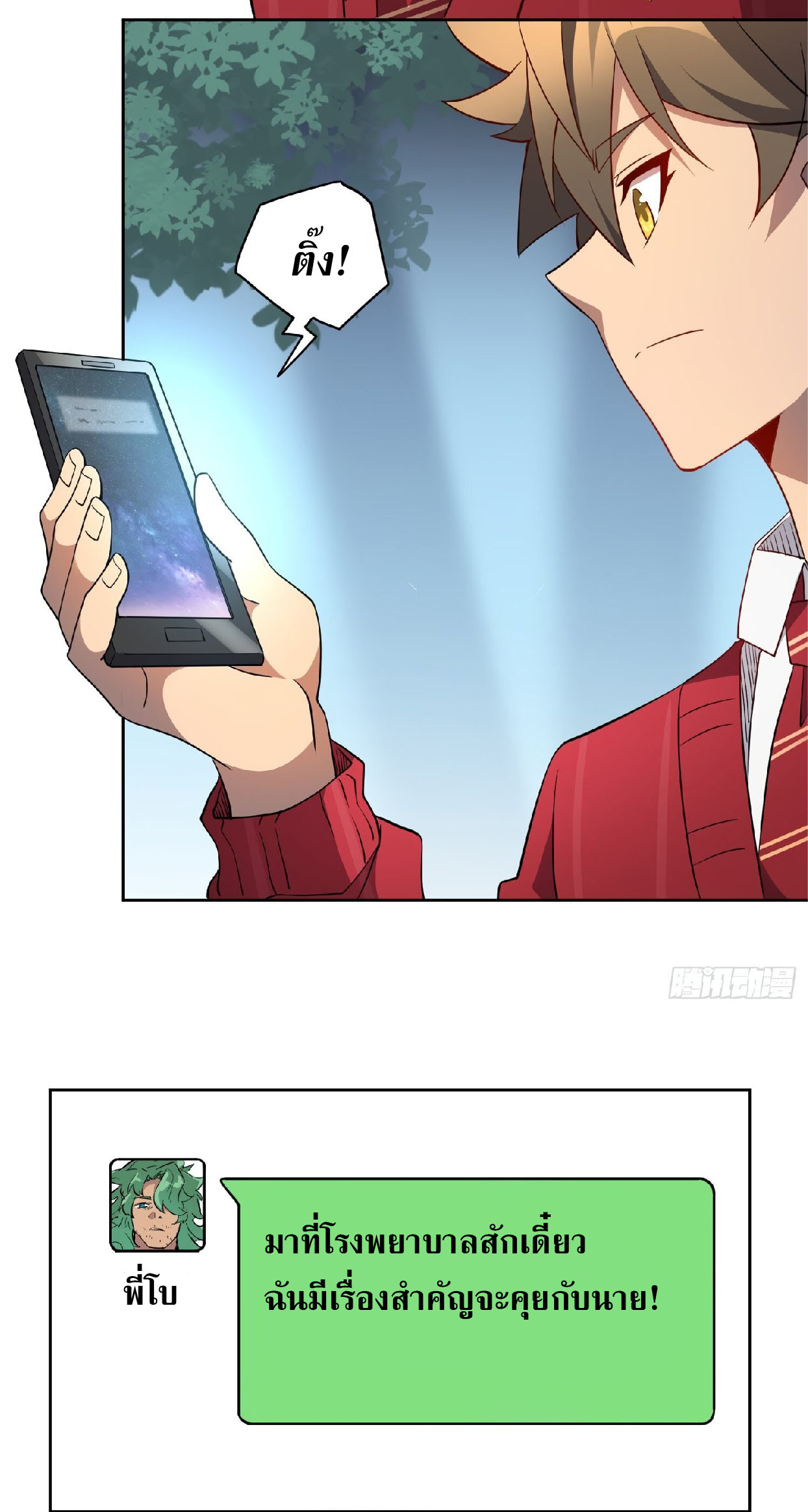 The People On Earth Are Too Ferocious ตอนที่ 119 หน้า 4