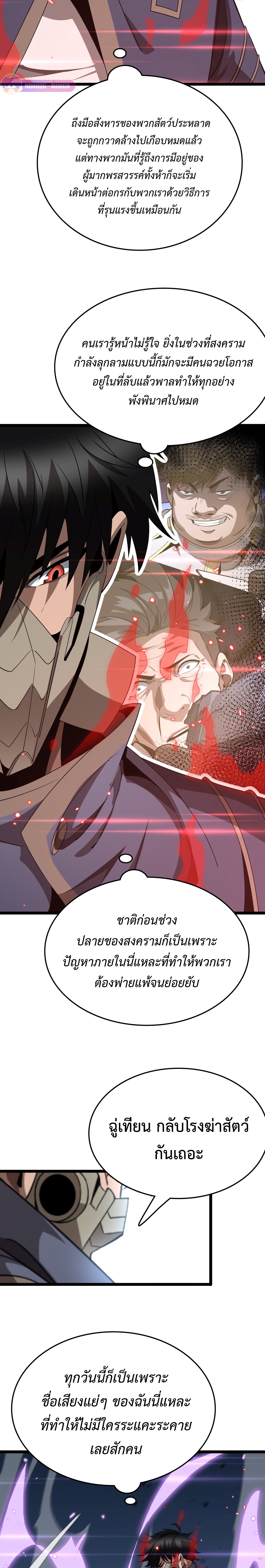 The Ten Thousand Clans Invasion: Guardian of the Rear ตอนที่ 24 หน้า 11