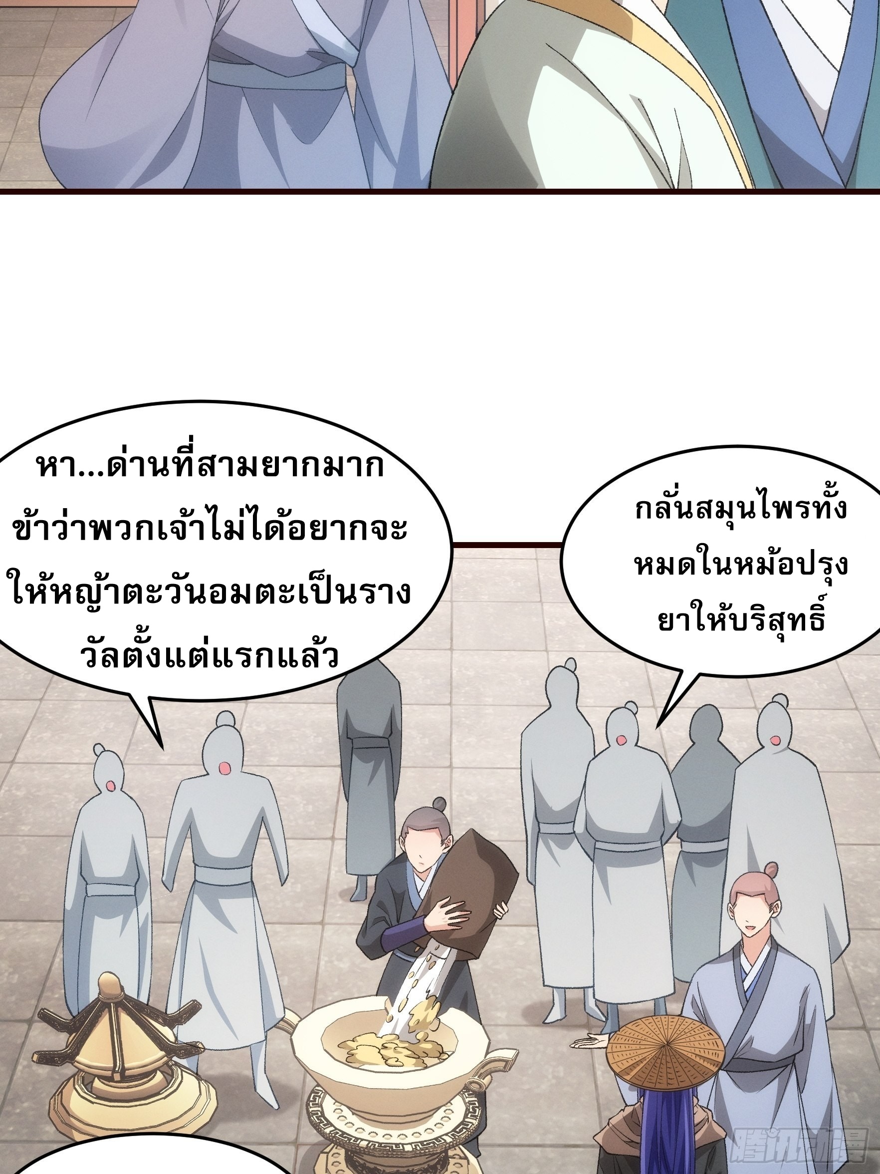 ข้าจะกำหนดชะตาตัวเอง ทันจีน ตอนที่ 70 หน้า 7