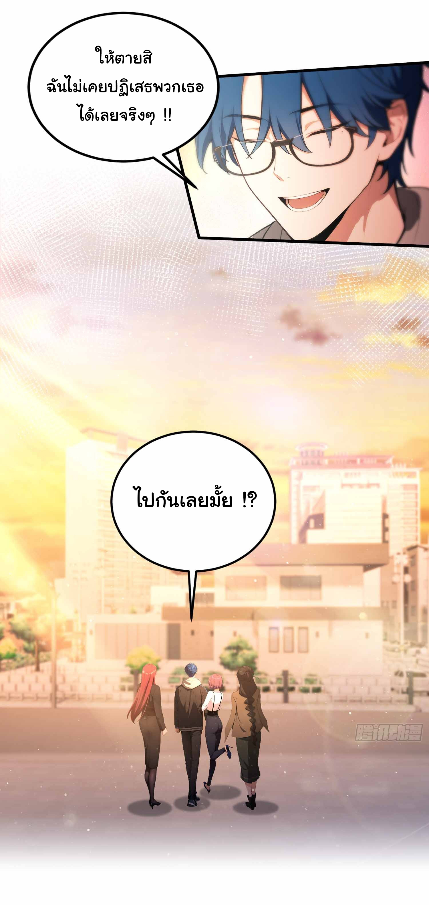 ฉันไม่อยากเป็นอาจารย์เลยจริงๆ ตอนที่ 12 หน้า 13