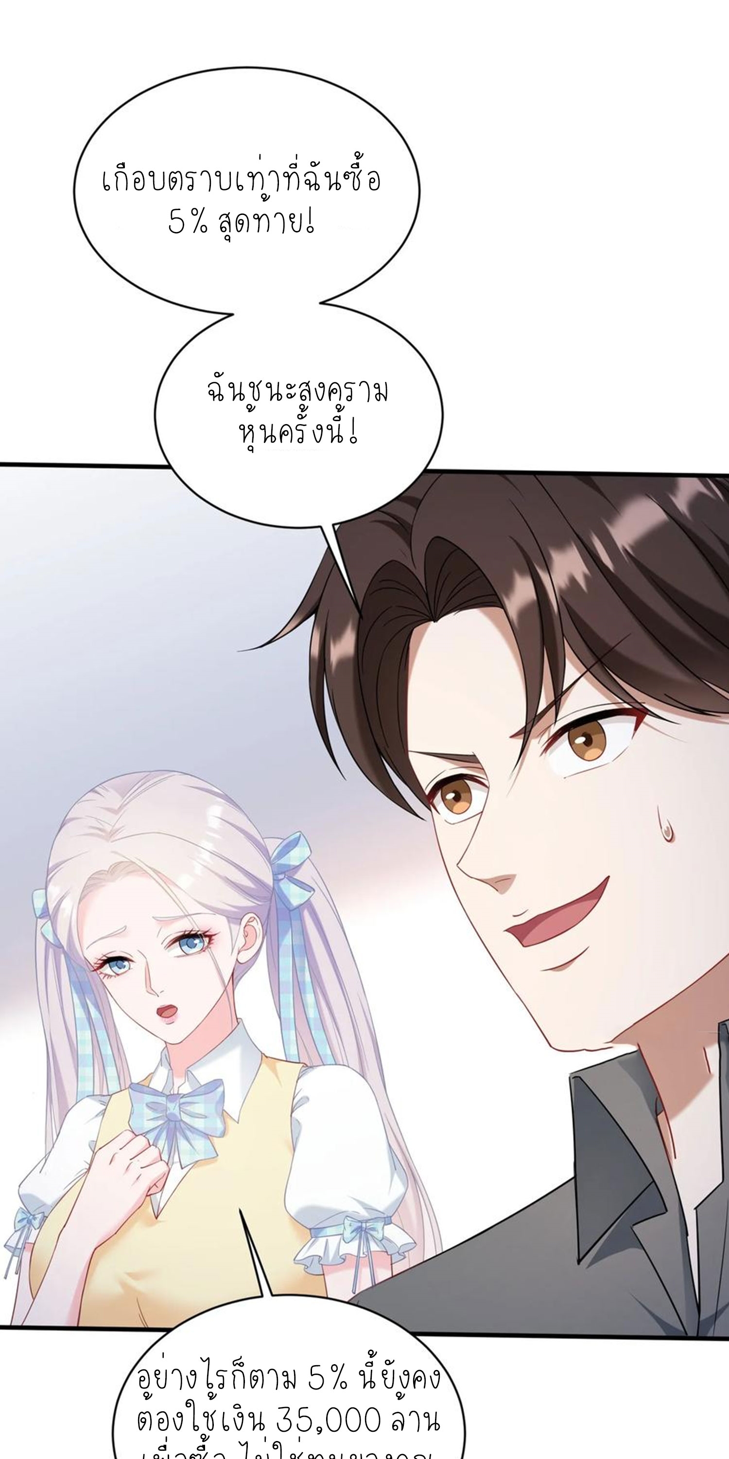 ผมไปเกาะสาวสวยกิน, แต่ตอนนี้ฉันเป็นคนร่ำรวยแล้ว~ ตอนที่ 141 หน้า 25