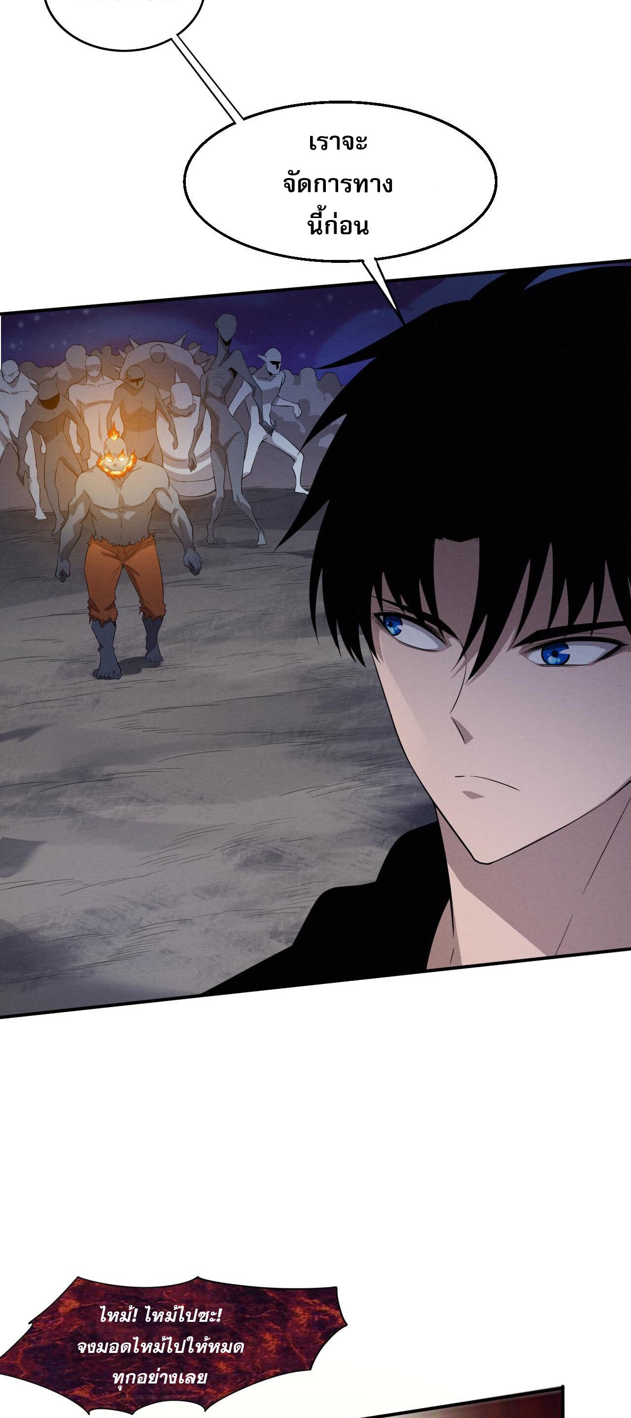 The Frenzy Of Evolution ตอนที่ 97 หน้า 12