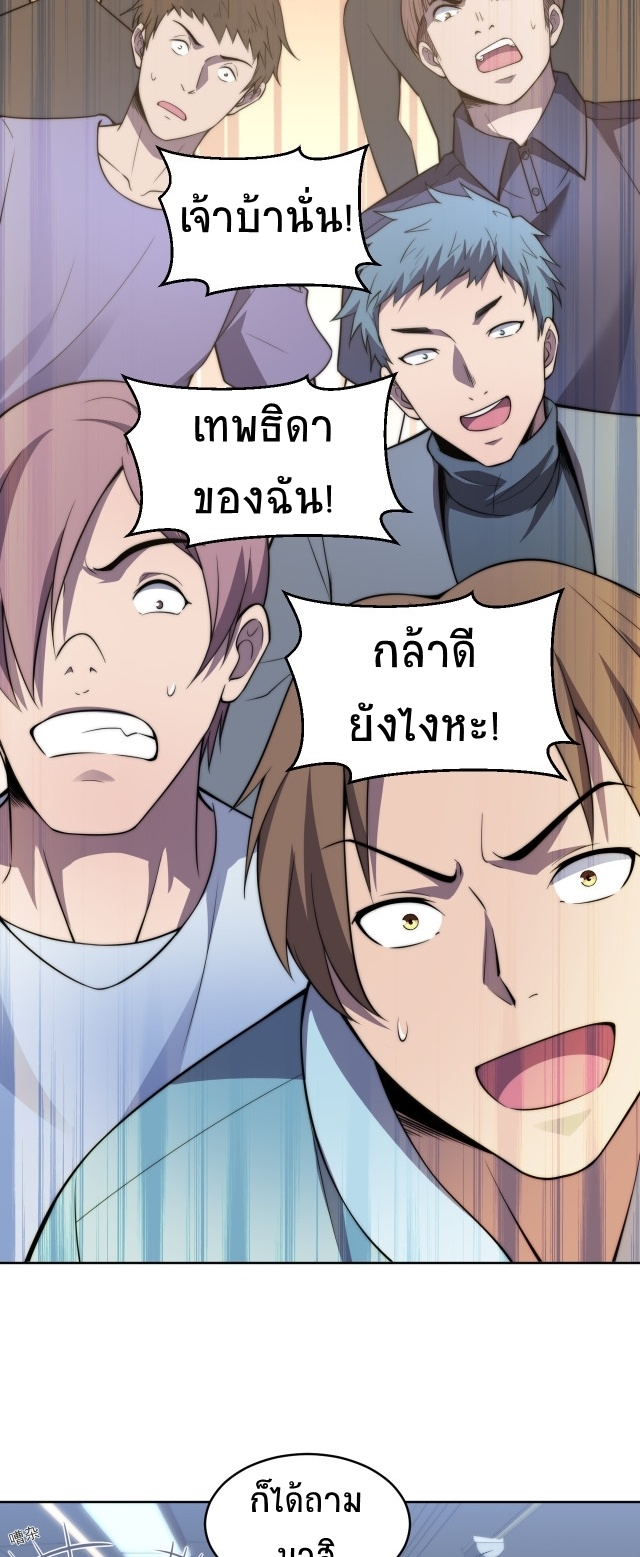 ยุคสมัยแห่งยีน ตอนที่ 7 หน้า 32