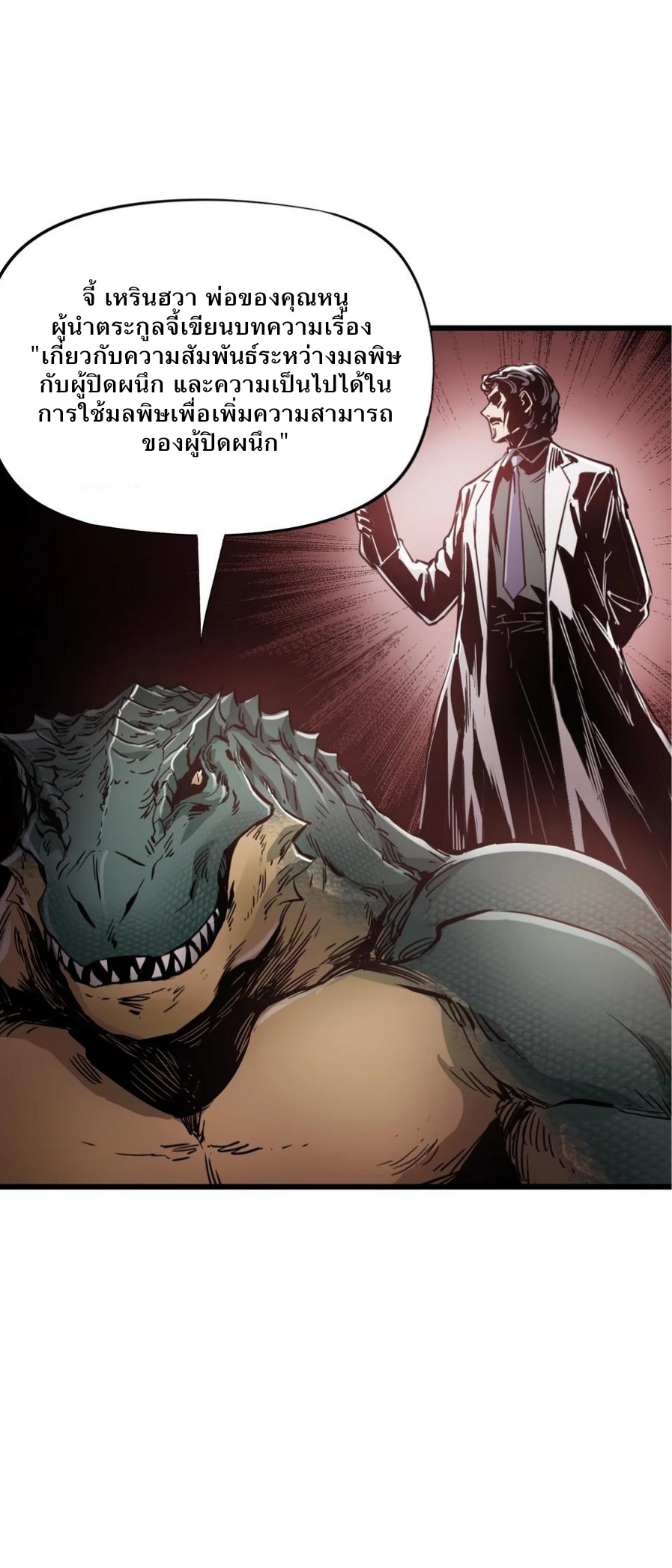 หัตถ์ของพระเจ้า ตอนที่ 12 หน้า 21