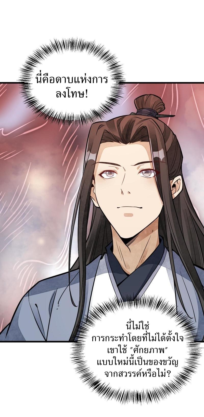 Lan Ke Qi Yuan ตอนที่ 124 หน้า 25