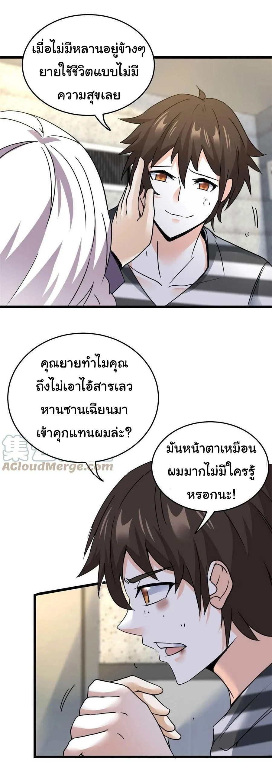 ฉันนี่แหละ "หานซานเฉียน" ตอนที่ 79 หน้า 19