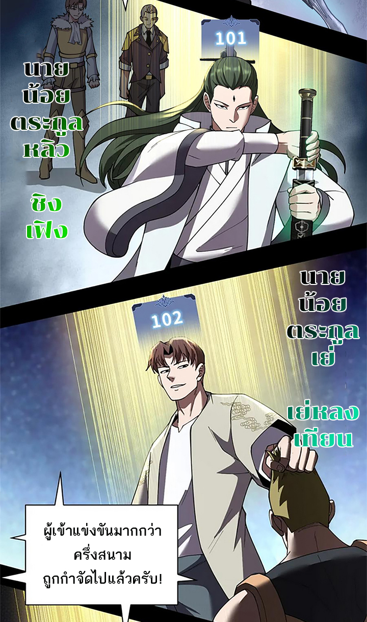 โคตรเทพร้านสัตว์อสูร ตอนที่ 90 หน้า 32