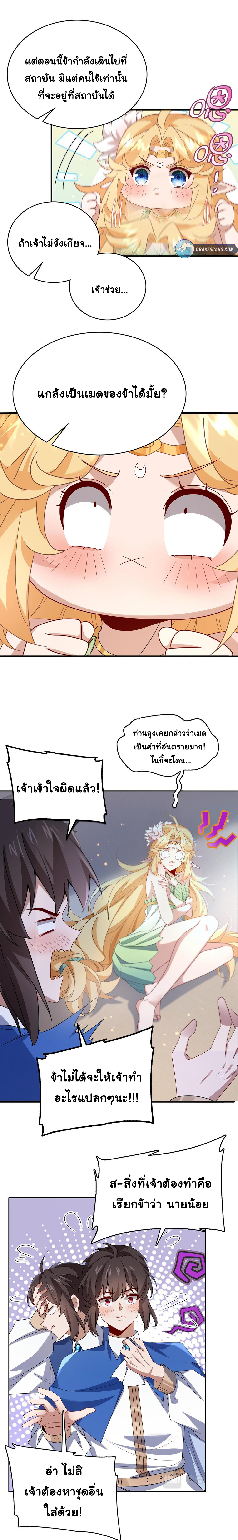 [ชน]ระบบเลี้ยงมังกรสุดแกร่ง ตอนที่ 8 หน้า 13