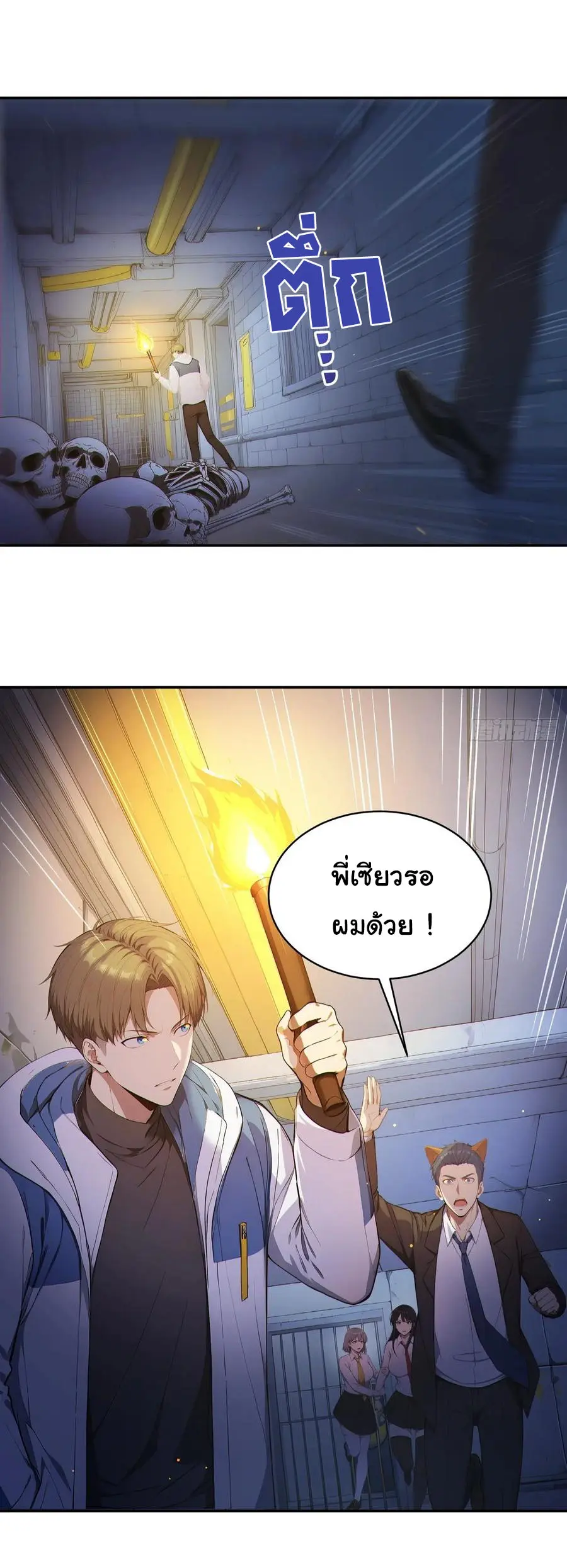 ผู้เล่นมหาเฮงฝ่าปริศนาดันเจี้ยน ( The Billion Luck Player ) ตอนที่ 3 หน้า 10