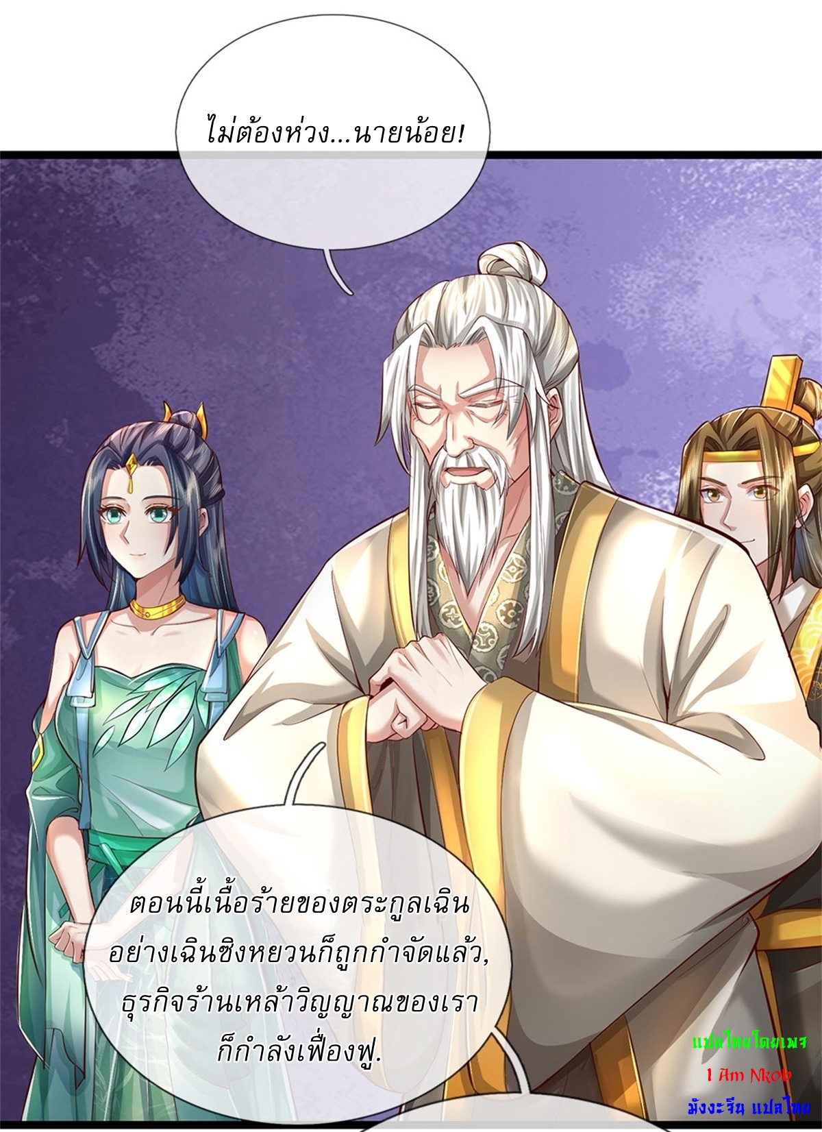 I Can Change The Timeline of Everything เกิดใหม่ในต่างโลก พร้อมระบบโกงเวลาสุดเกรียน ตอนที่ 45 หน้า 20