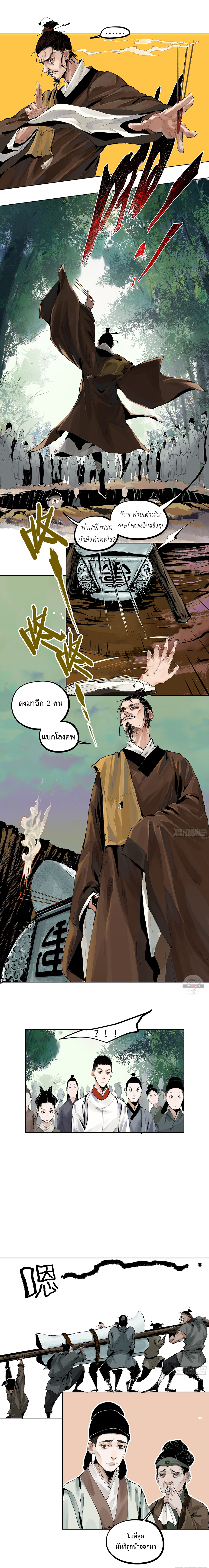 ปราชญ์ผู้ยิ่งใหญ่แห่งราชันย์กระดูกขาว ตอนที่ 8 หน้า 8