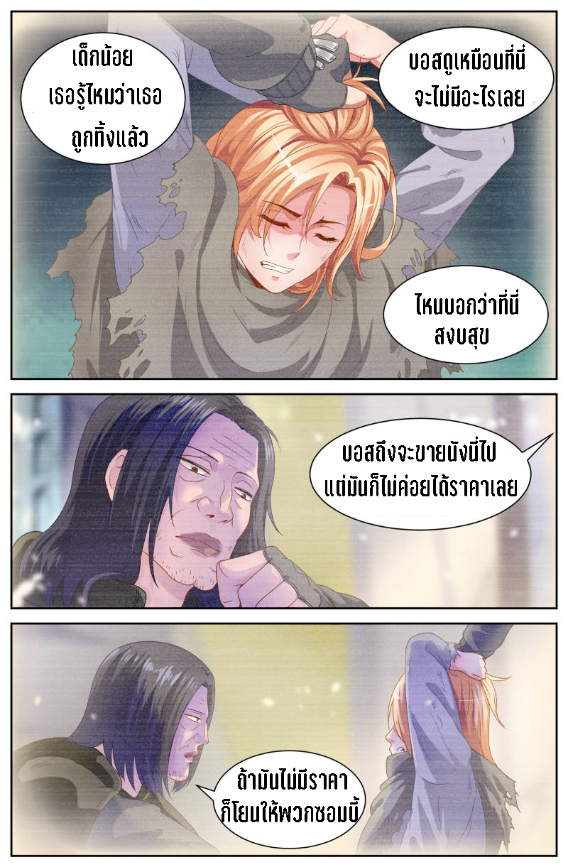 เจียงเฉิน ตอนที่ 51 หน้า 7