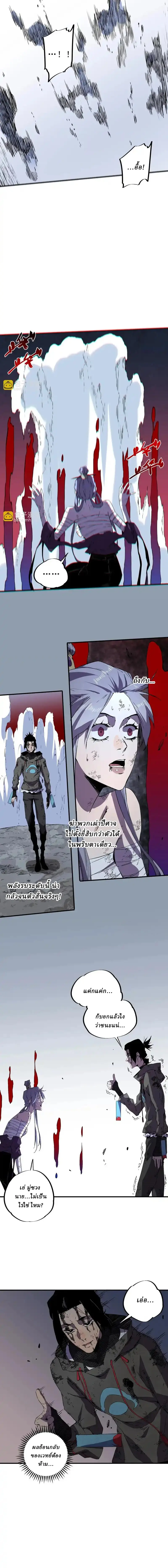 Supreme Curse Master ตอนที่ 46 หน้า 8