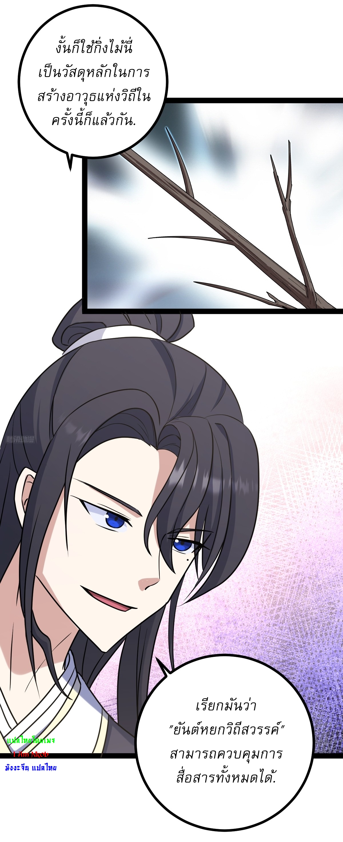 เก็บตัวร้อยปี จากนี้พี่ขอเทพ! INVINCIBLE AFTER A HUNDRED YEARS OF SECLUSION ตอนที่ 122 หน้า 10