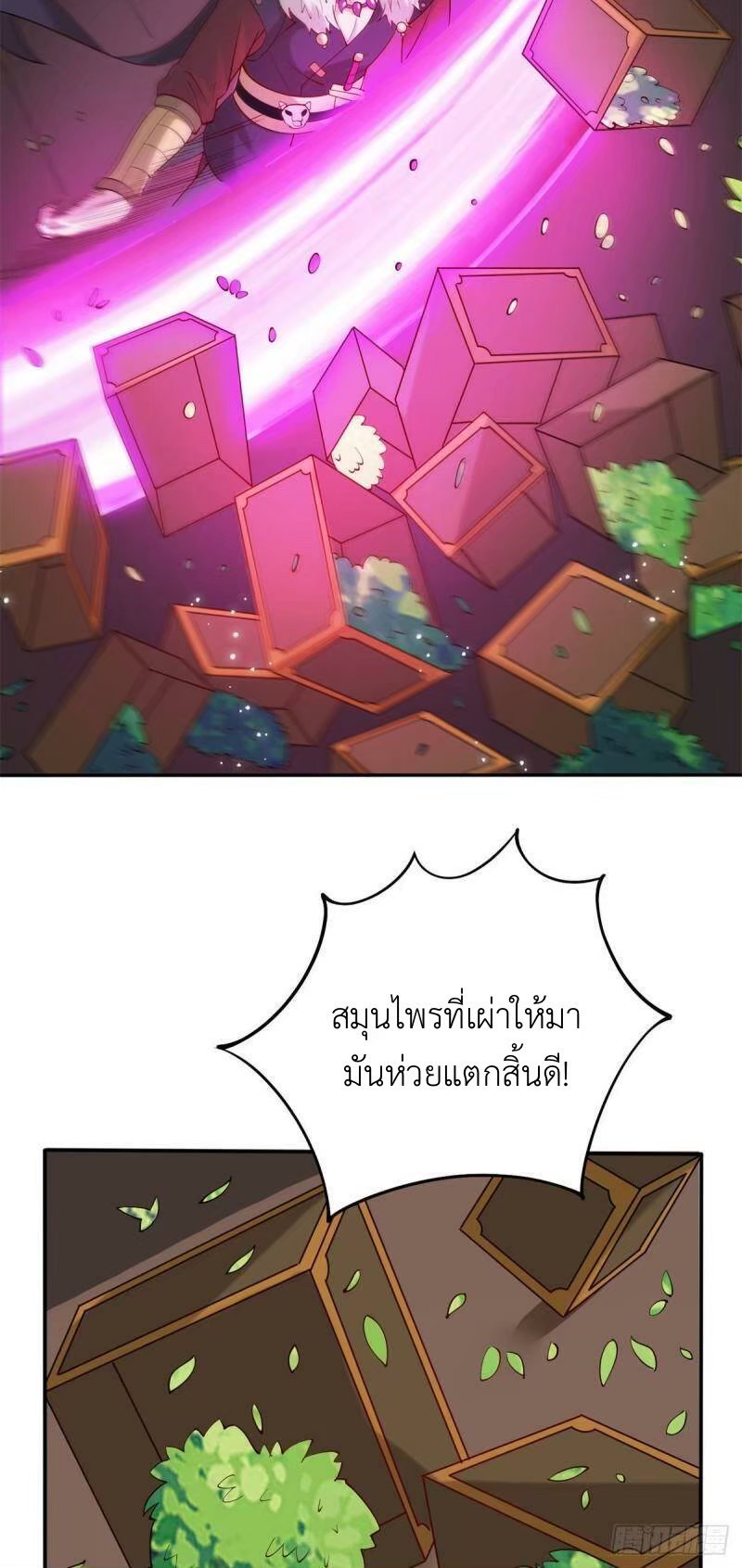 พิภพเทพยุทธ ตอนที่ 10 หน้า 6