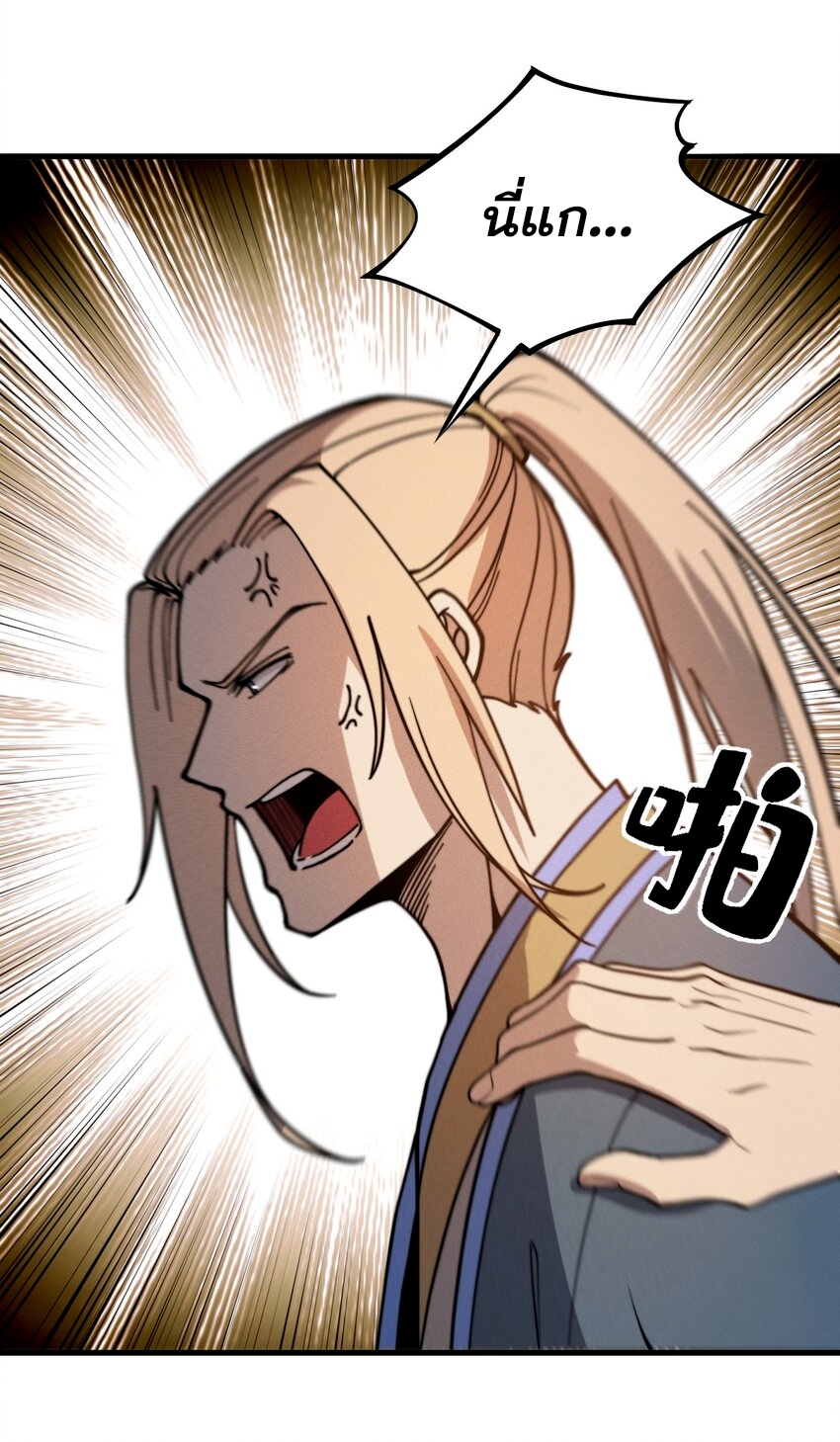 ระบบกลืนกินขั้นสุดยอด ตอนที่ 36 หน้า 17