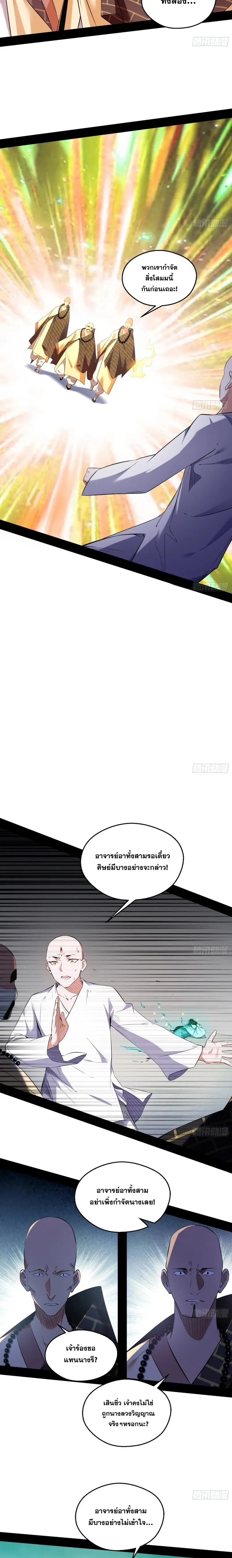 I'm an Evil God ข้าคือจักรพรรดิปีศาจ ตอนที่ 129 หน้า 6