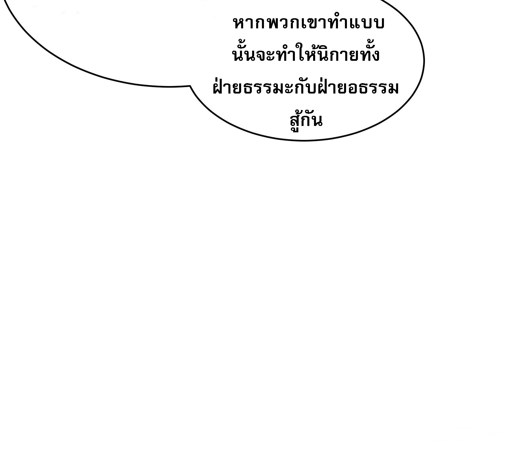 ข้าจะกำหนดชะตาตัวเอง ทันจีน ตอนที่ 112 หน้า 38