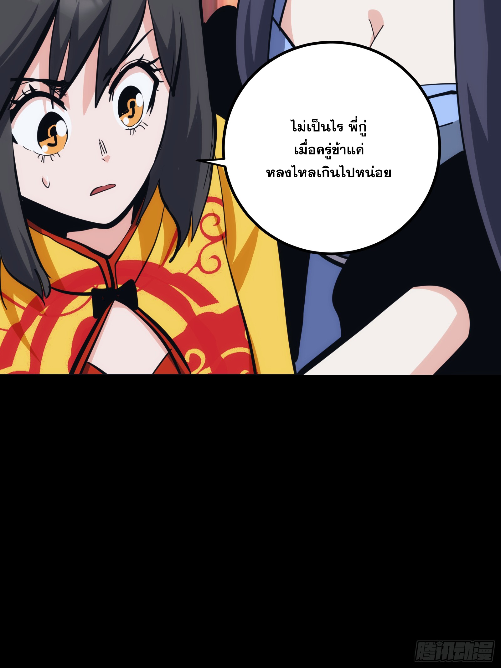 บังคับใจตัวเองก็ไร้เทียมทานได้ ตอนที่ 34 หน้า 54