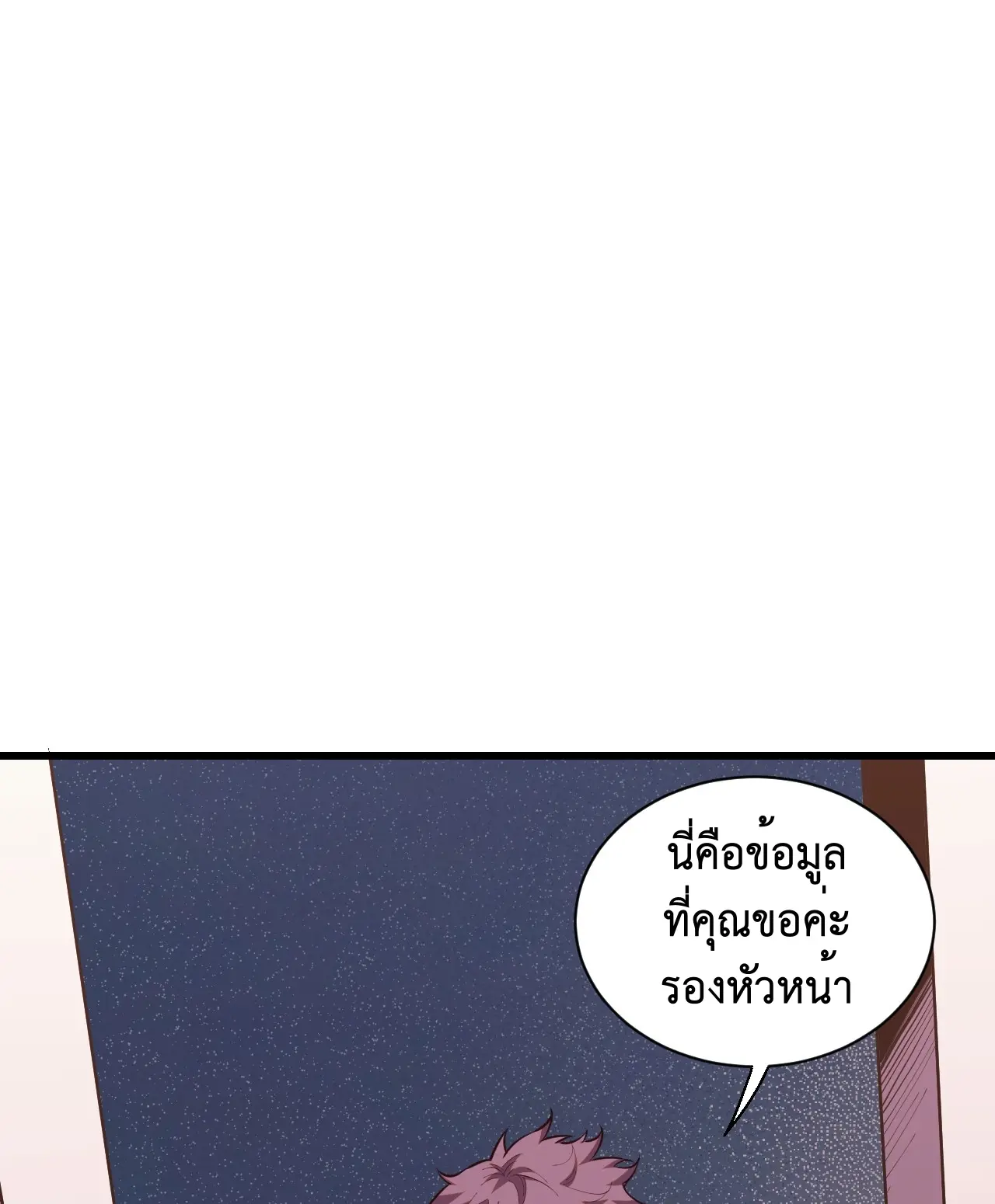 [ชนจีน] เทพอสูรเบฮีมอธ - Demon God of Apocalyptic Behemoth ตอนที่ 15 หน้า 66