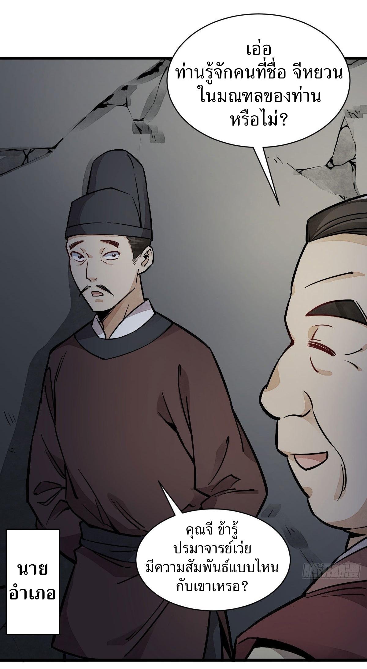 Lan Ke Qi Yuan ตอนที่ 27 หน้า 5