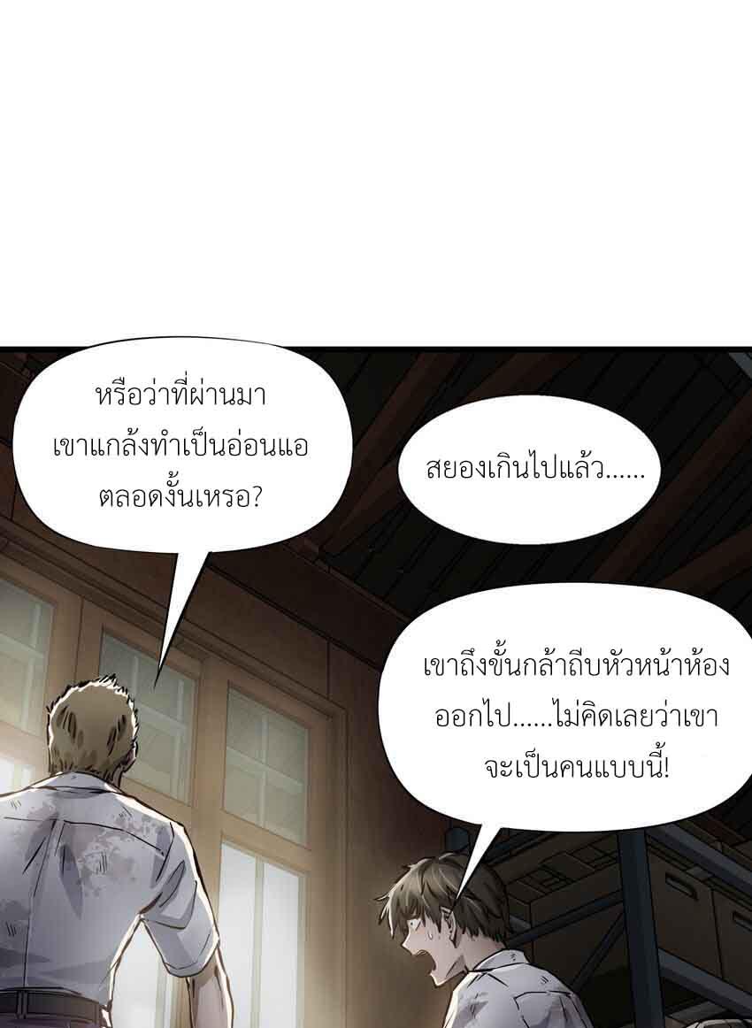 ช่างกล วันสิ้นโลก (Apocalypse Mechanic) ตอนที่ 2 หน้า 9