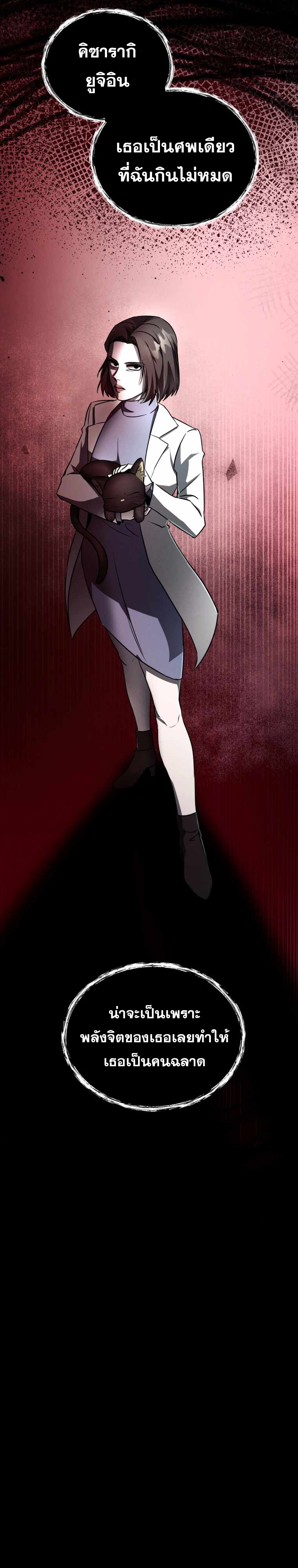 ฉันกลายเป็นสัตว์ประหลาดต่างดาวที่เติบโตได้ ตอนที่ 7 หน้า 44