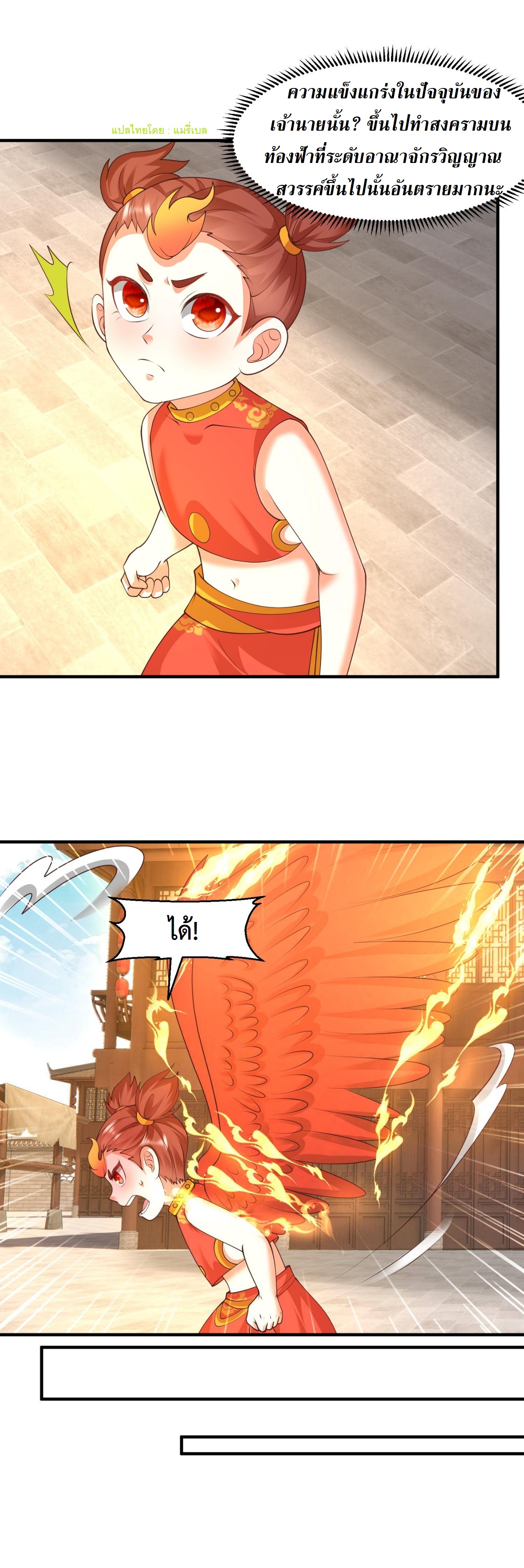 ปีศาจที่ไร้เทียมทานในโลก ตอนที่ 172 หน้า 6