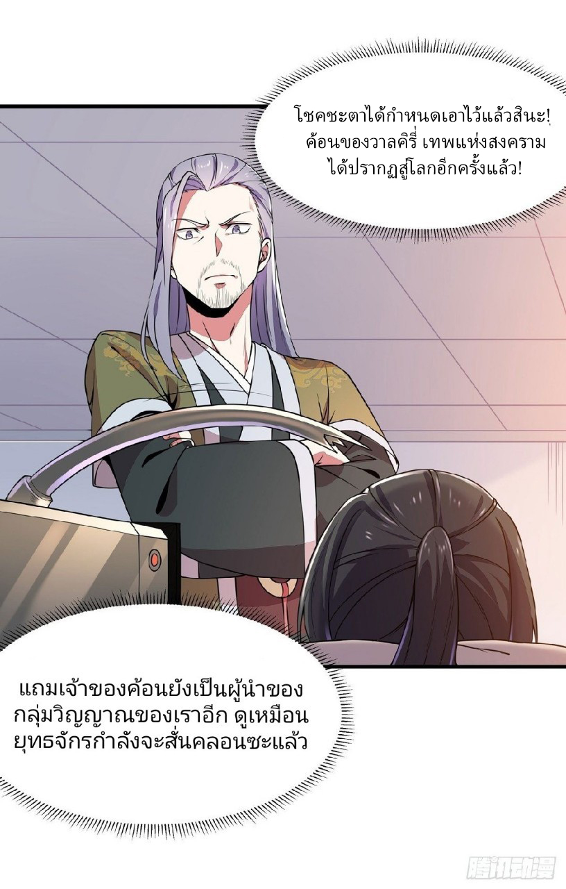 ฮาเร็มพระเอกเทพค้อนสายฟ้า ตอนที่ 5 หน้า 30