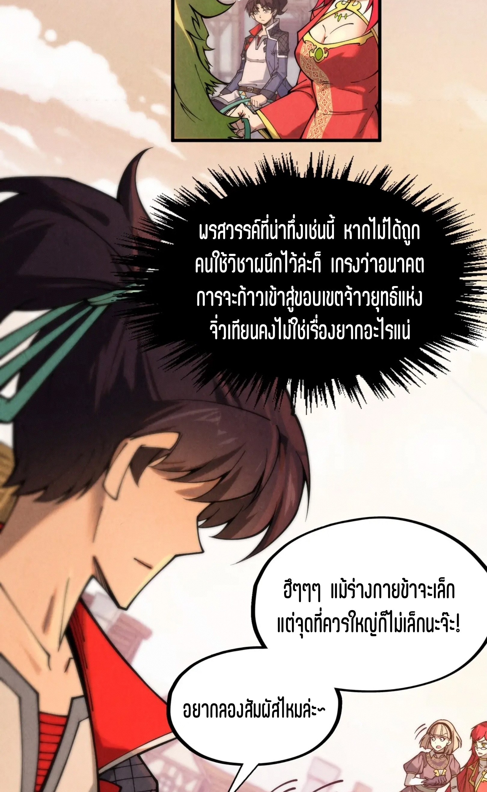 มหาเทพนิรันดร์กาล ตอนที่ 207 หน้า 41