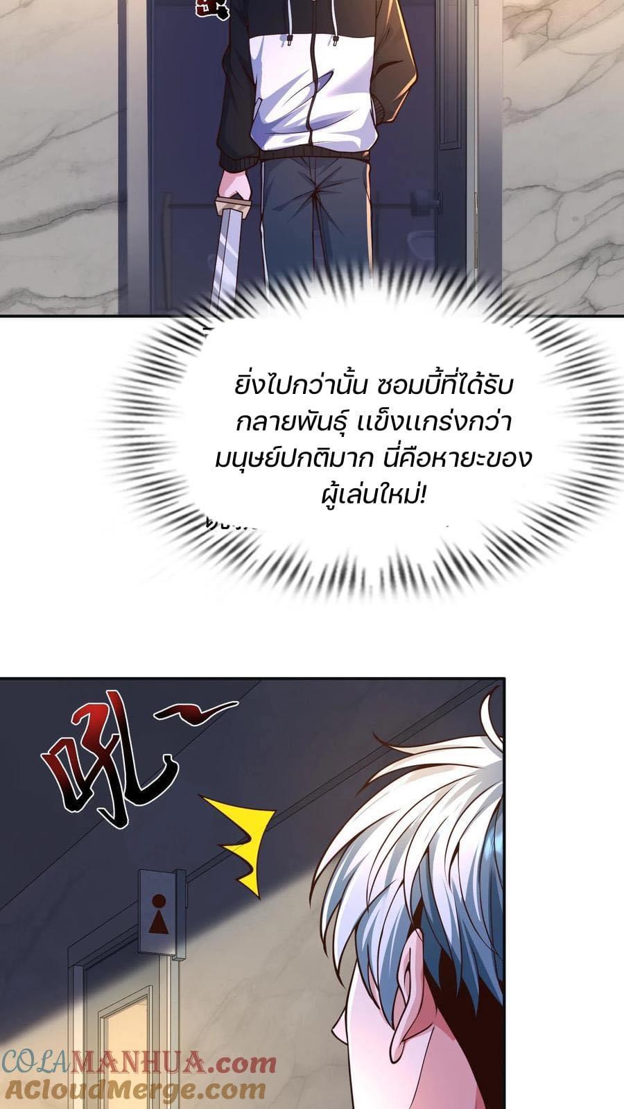 ระบบดร็อปของสุดเทพ x99999 ตอนที่ 27 หน้า 10