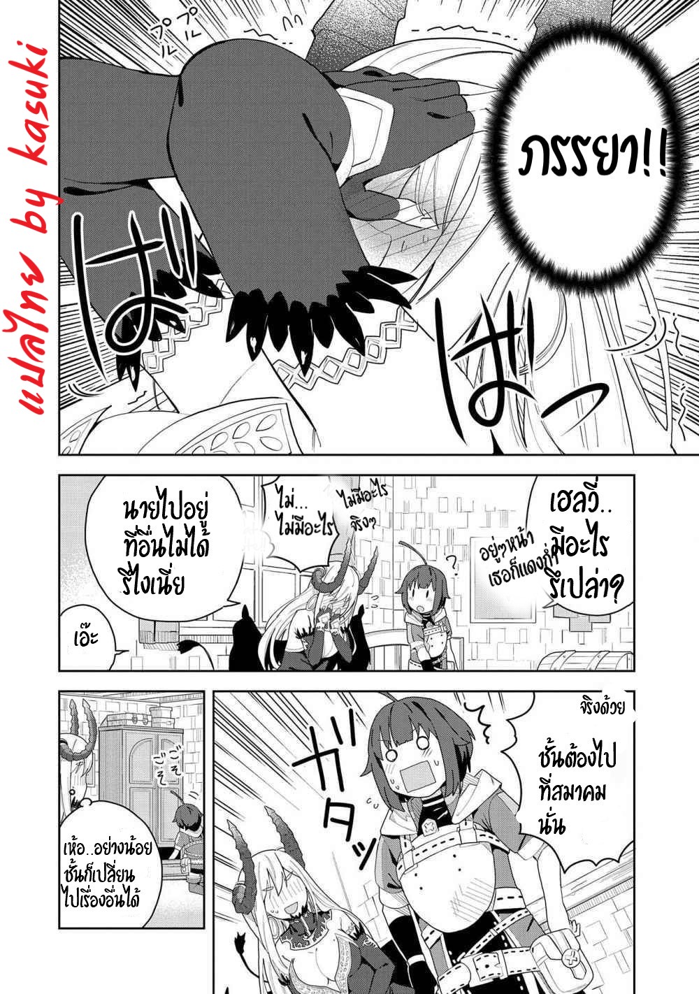 Akuma no Niidzuma ตอนที่ 2 หน้า 19