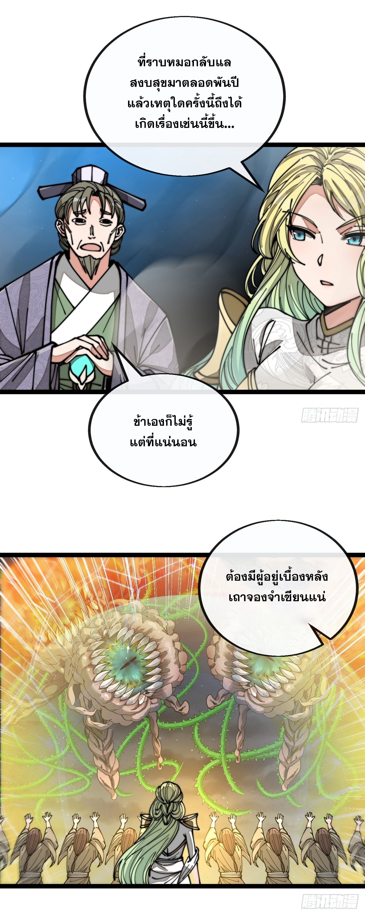 บุรุษที่มีโชค คงไม่ใช่ข้าแล้วแหละ ตอนที่ 97 หน้า 10