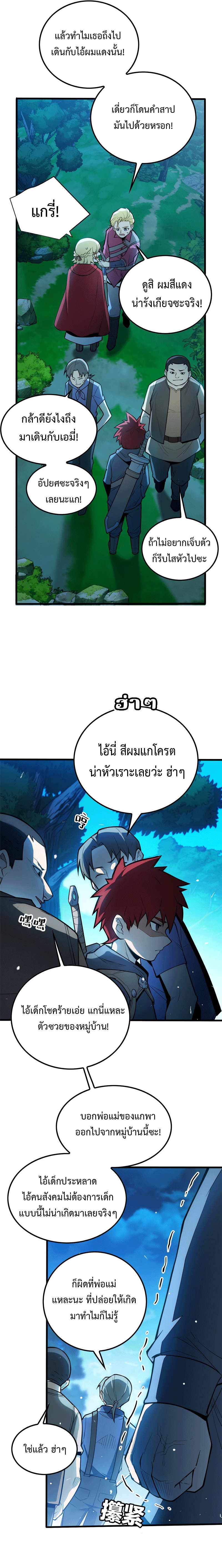 My Dragon System ตอนที่ 7 หน้า 9