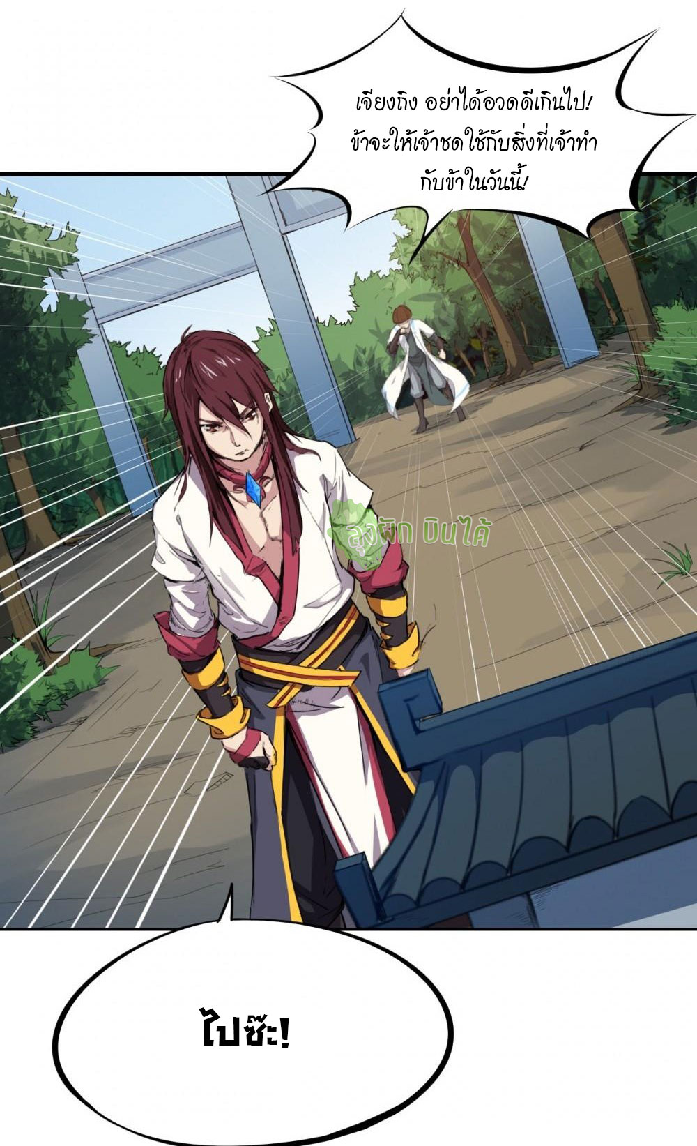 เลือดมังกร ตอนที่ 4 หน้า 7