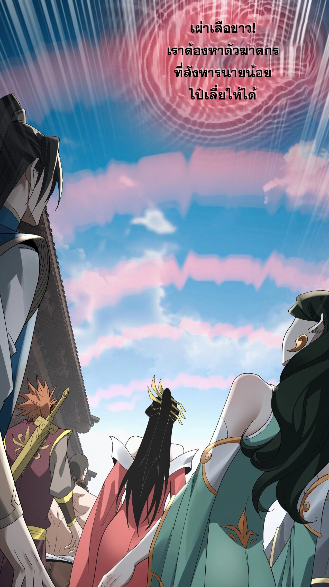 ข้าคือจอมวายร้ายผู้ยิ่งใหญ่ (ชนจีนก่อนใคร) ตอนที่ 52 หน้า 15