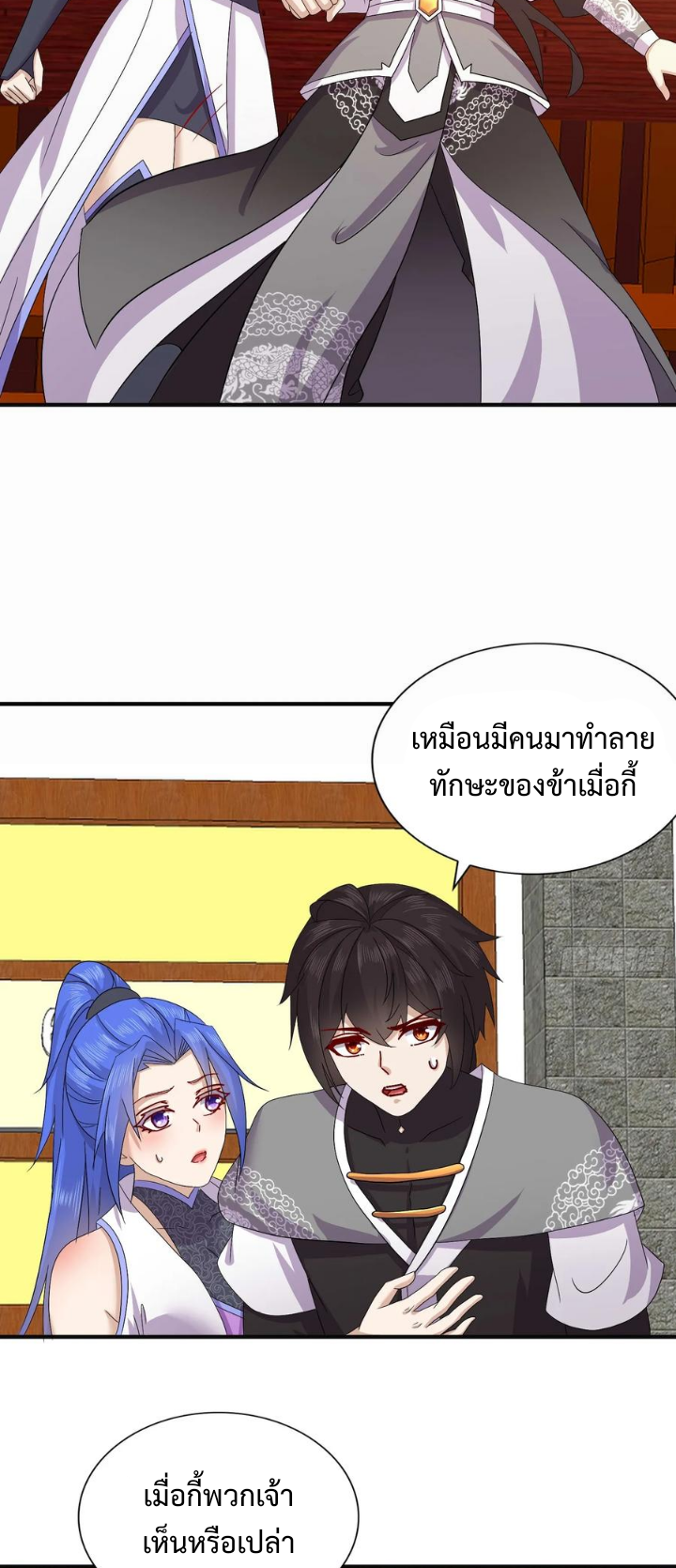 ฮาเร็มศิษย์พี่สาวทั้งเจ็ดของผมนะค้าบ ตอนที่ 25 หน้า 12