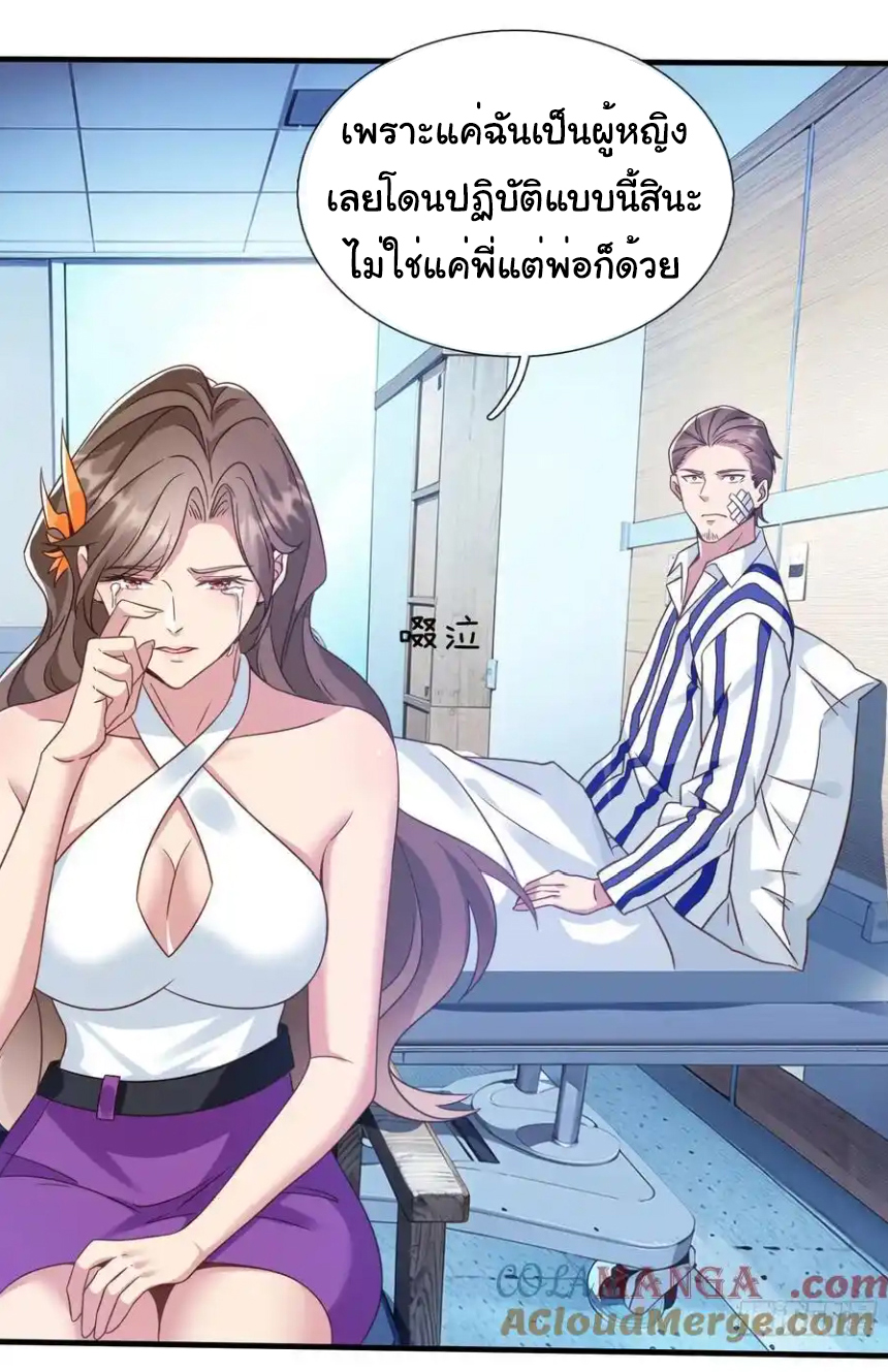 The god of war is reborn to avenge ตอนที่ 107 หน้า 18