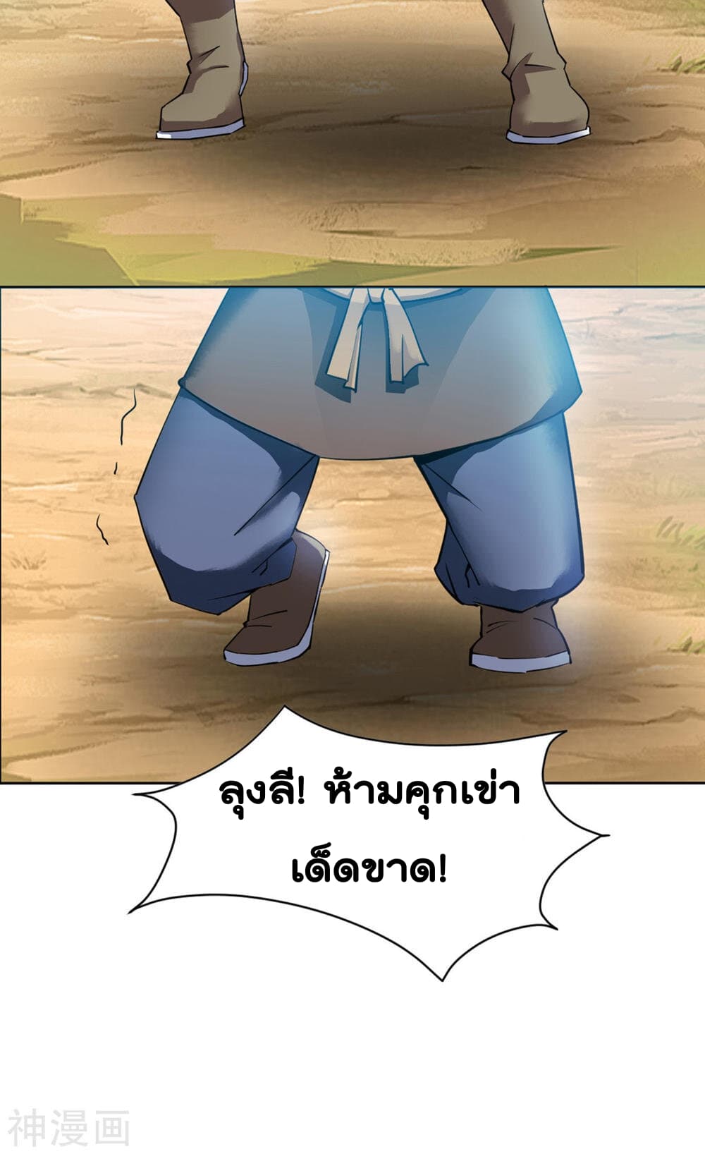 Martial Emperor ตอนที่ 2 หน้า 25