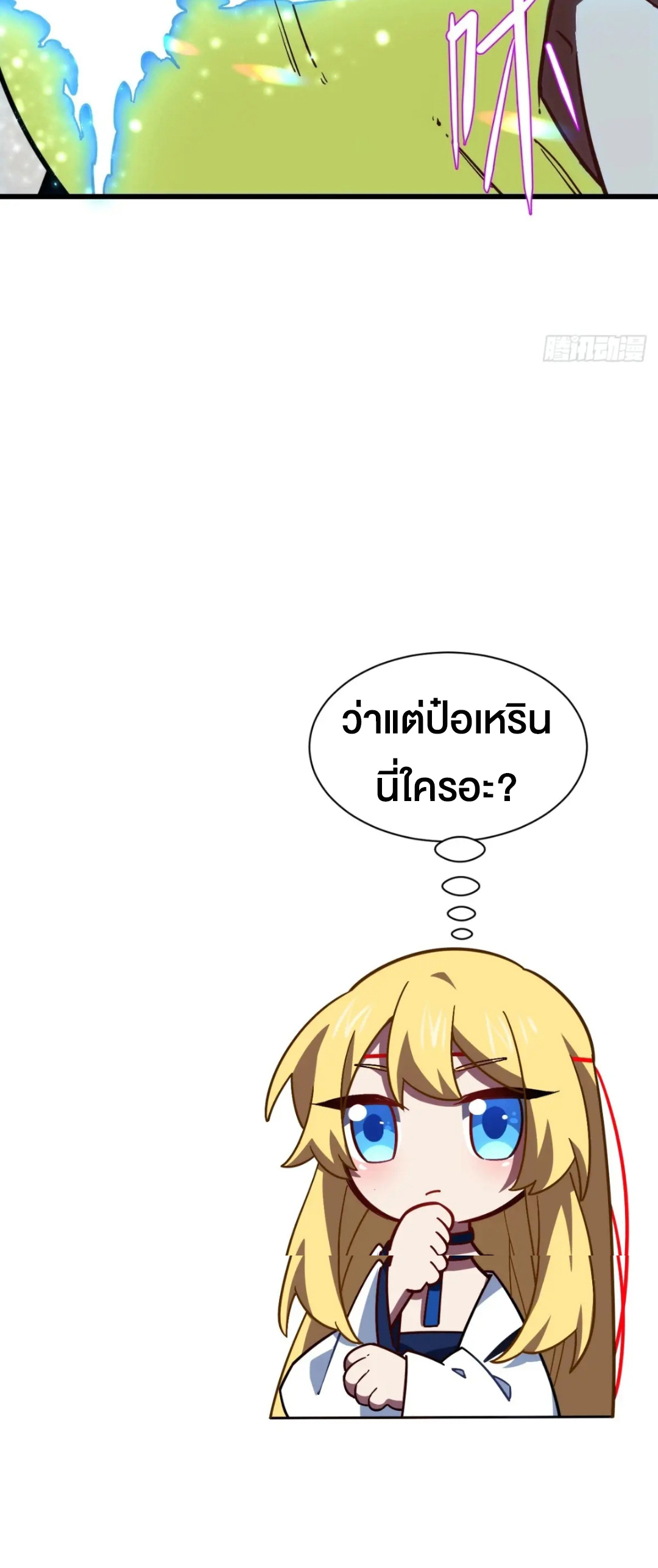 กำเนิดร่างเทวะบรรพกาล ตอนที่ 53 หน้า 46