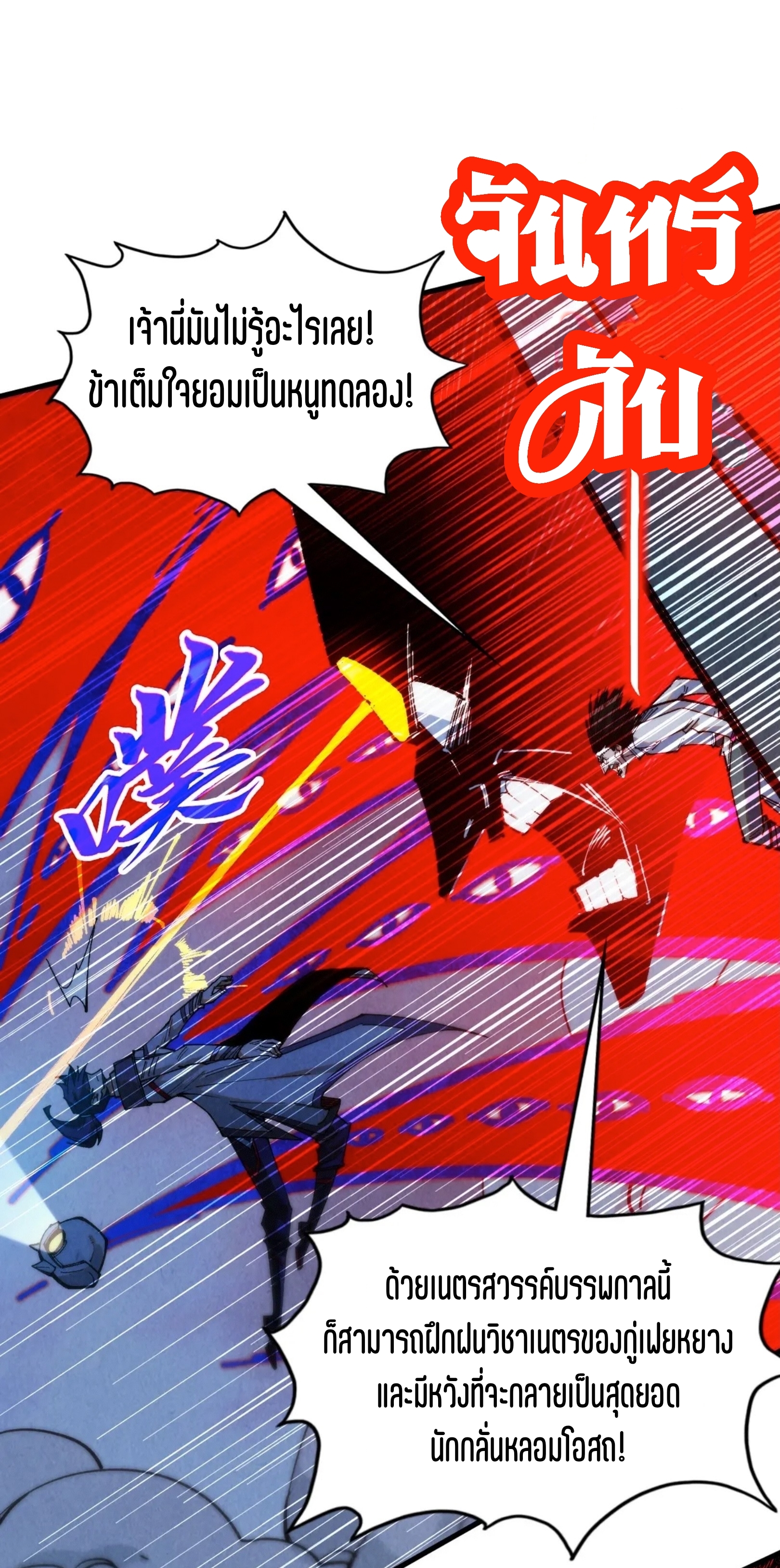 มหาเทพนิรันดร์กาล ตอนที่ 232 หน้า 17