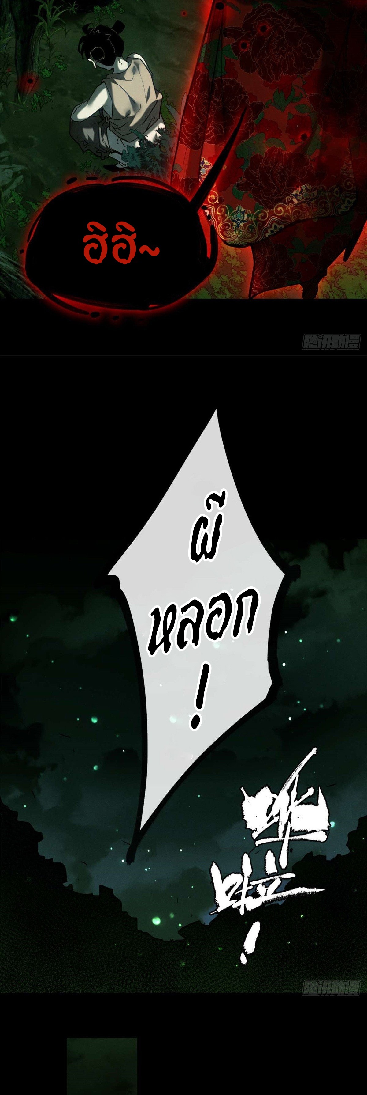 Dao of the Bizarre Immortal เซียนมรรคพิกล คนวิปลาส ตอนที่ 29 หน้า 17