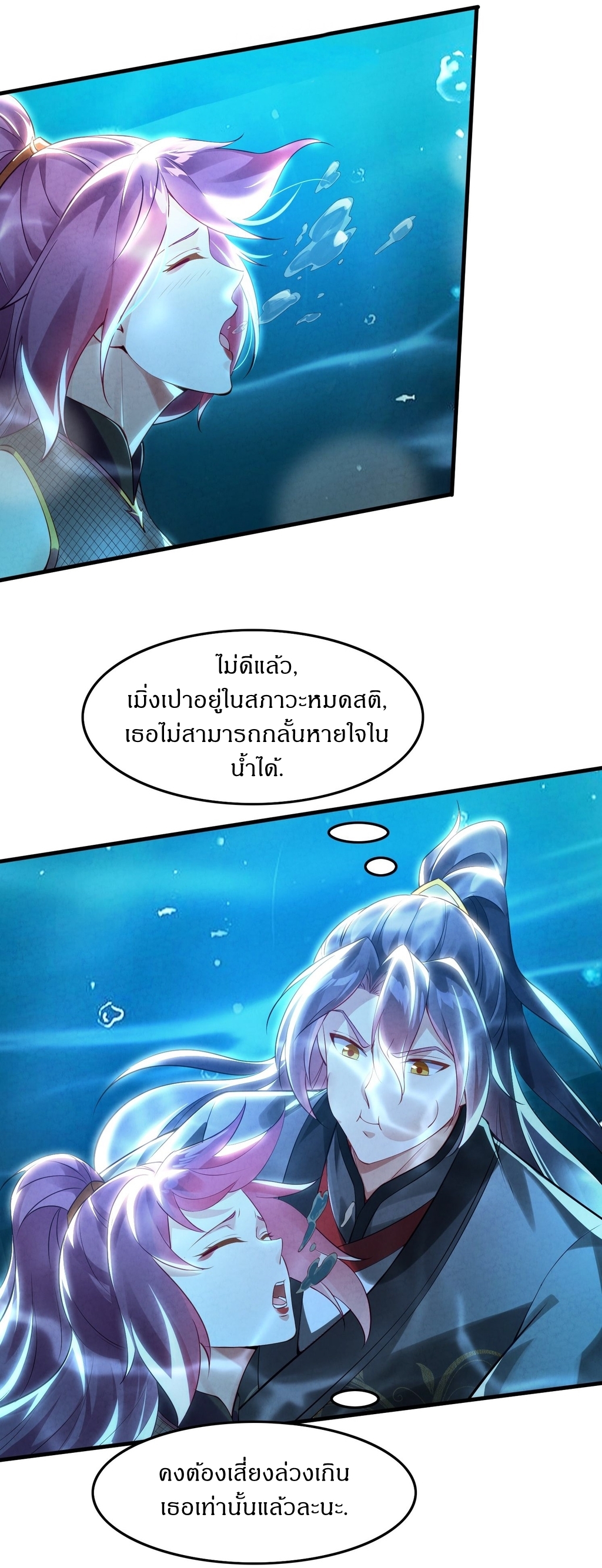 ลงนาม 90,000 ปี ไปกับระบบบำเพ็ญคู่กู้โลก! ตอนที่ 1 หน้า 30