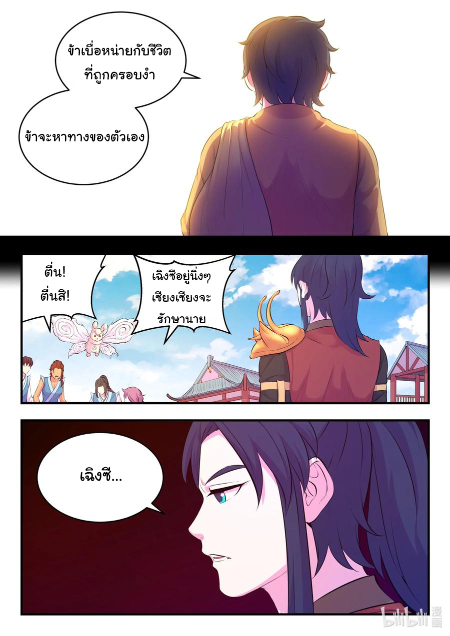 King of Spirit beast - ราชาแห่งสัตว์วิญญาณ ตอนที่ 90 หน้า 16