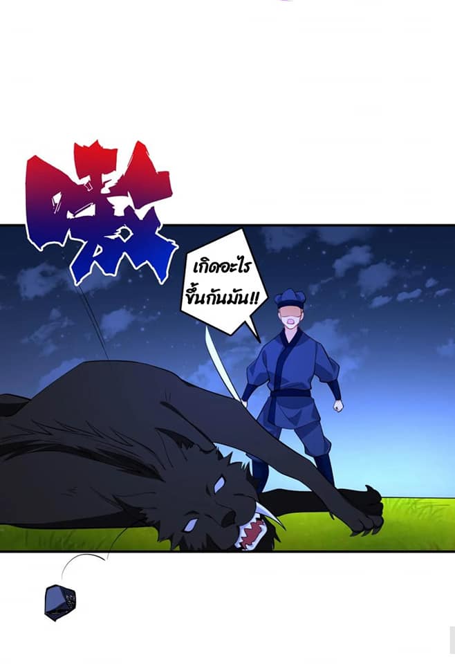 ข้ารับใช้ชั้นหนึ่ง ตอนที่ 77 หน้า 38