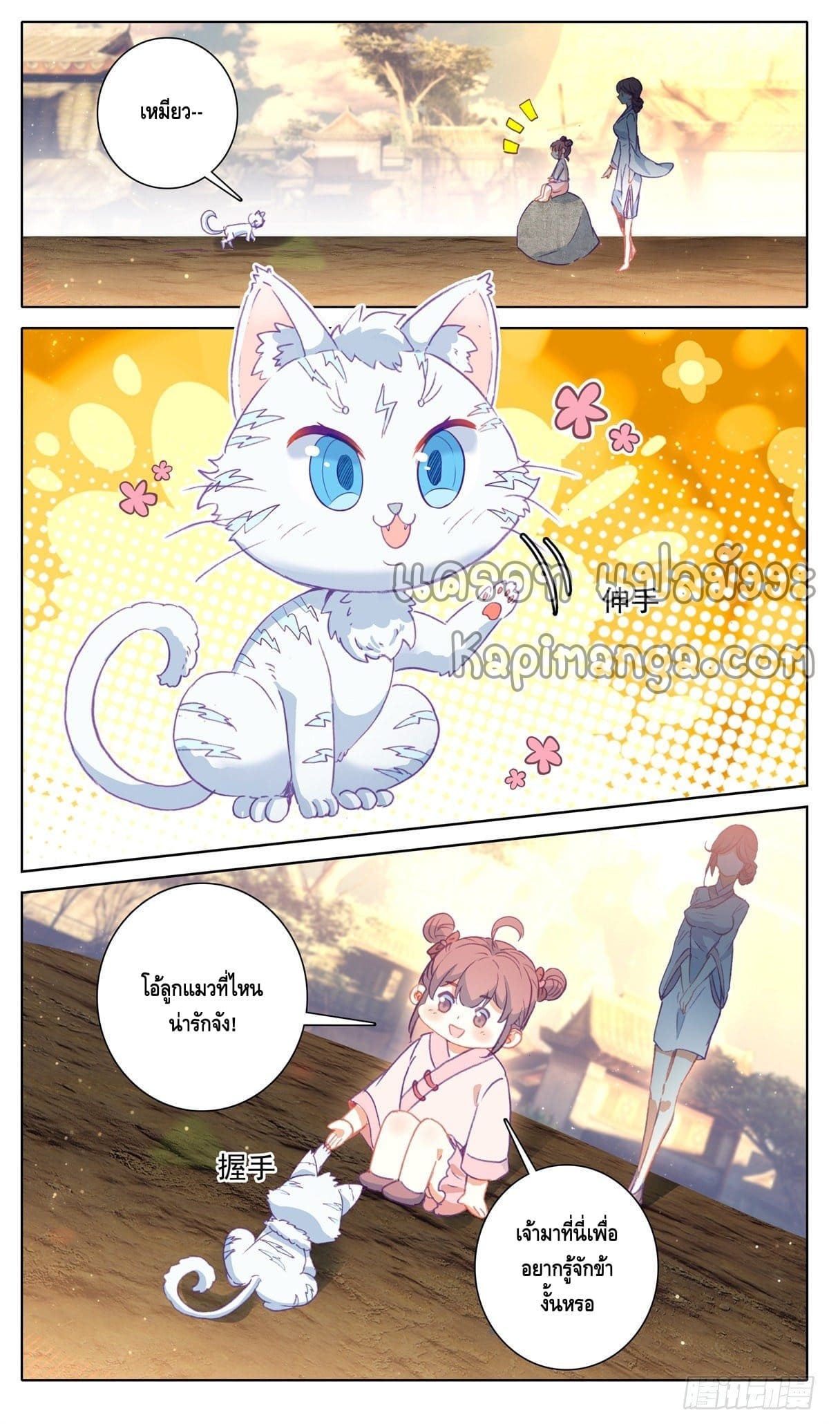 I am supreme ตอนที่ 30 หน้า 3