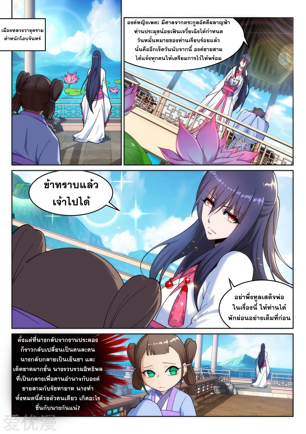 Against the Gods - อสูรพลิกฟ้า ตอนที่ 168 หน้า 9