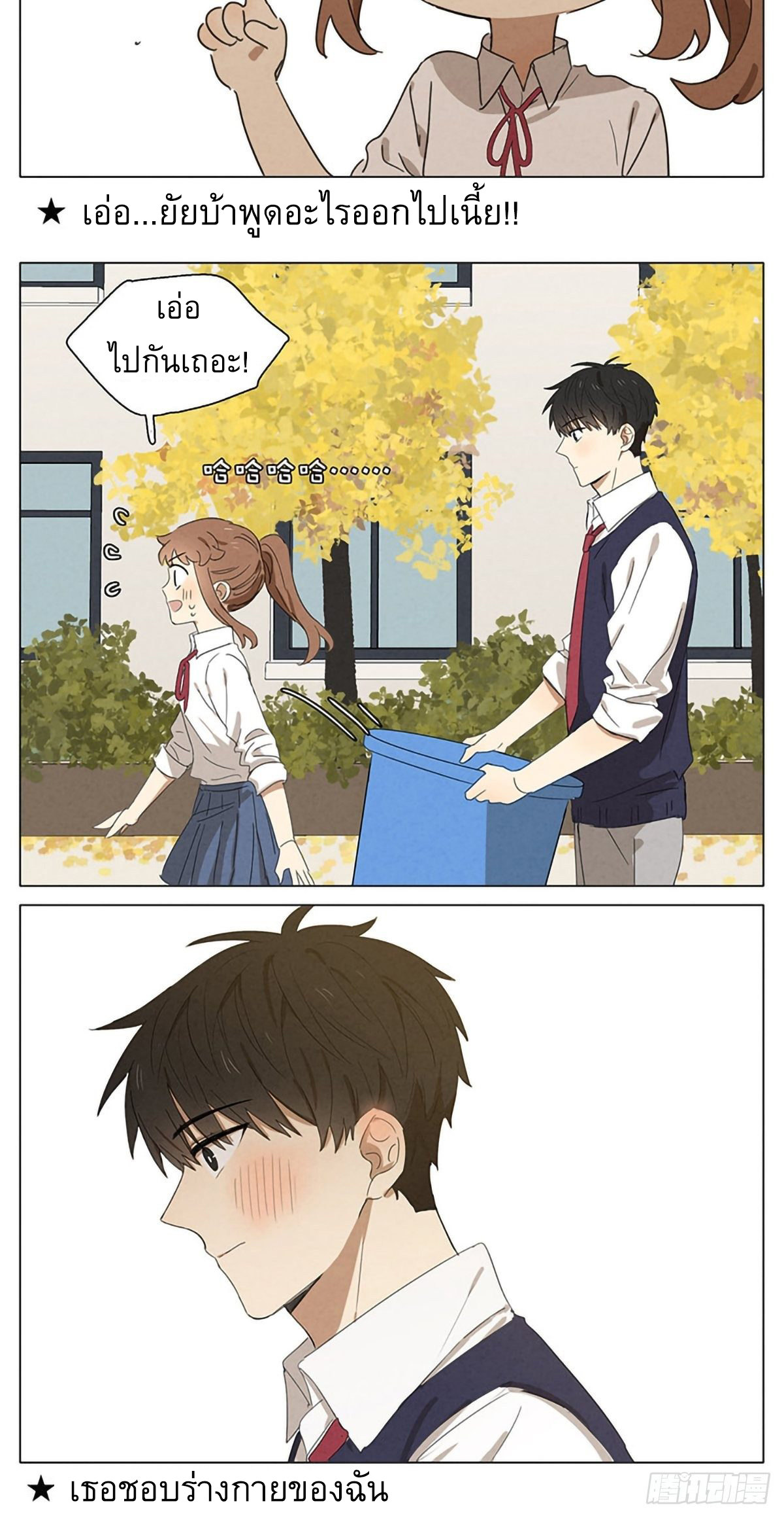 Secret love แอบรัก ตอนที่ 21 หน้า 23