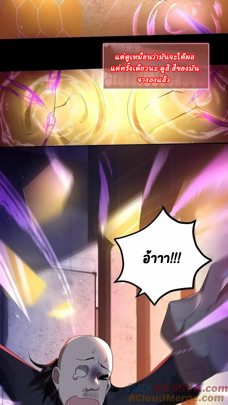 SSS-rank Invincible War God ตอนที่ 4 หน้า 11