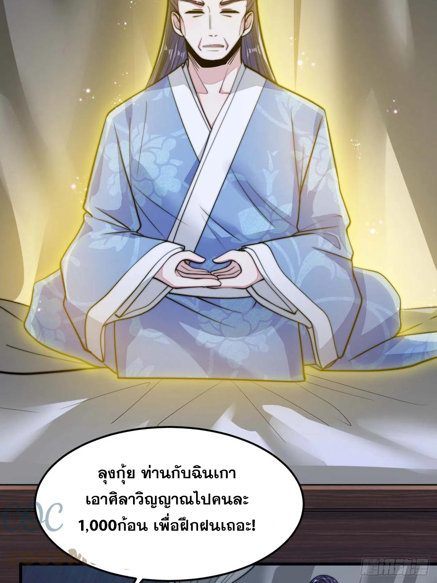 บุรุษที่มีโชค คงไม่ใช่ข้าแล้วแหละ ตอนที่ 17 หน้า 5